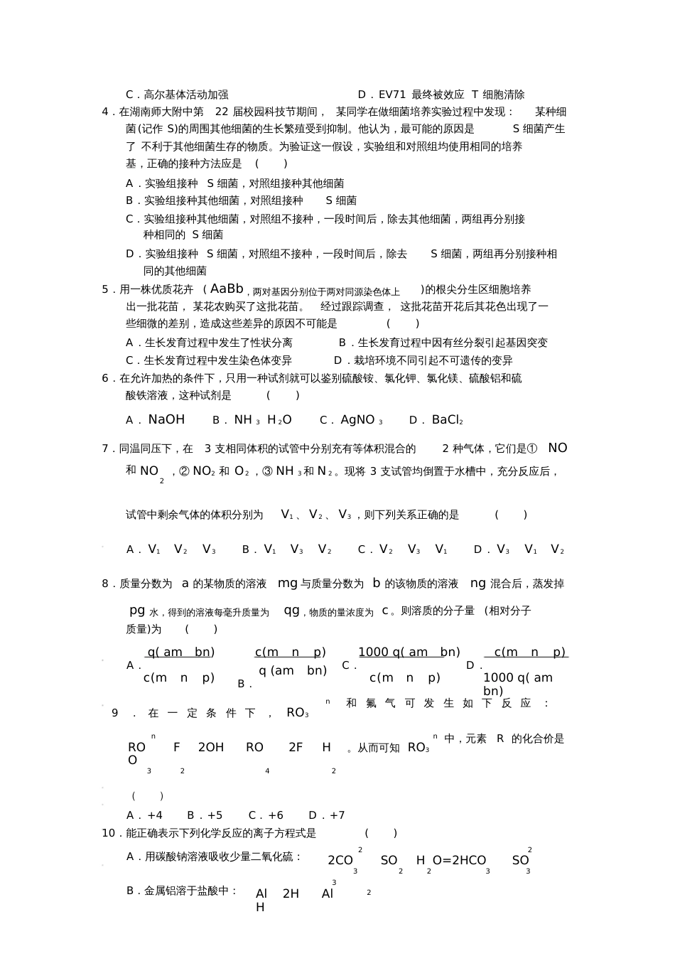 湖南师大附中高三第八次月考理综卷_第2页