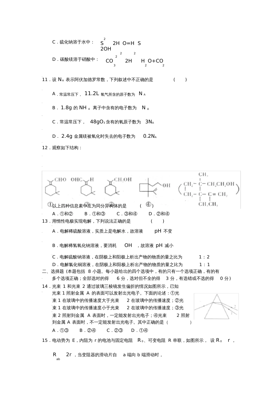 湖南师大附中高三第八次月考理综卷_第3页