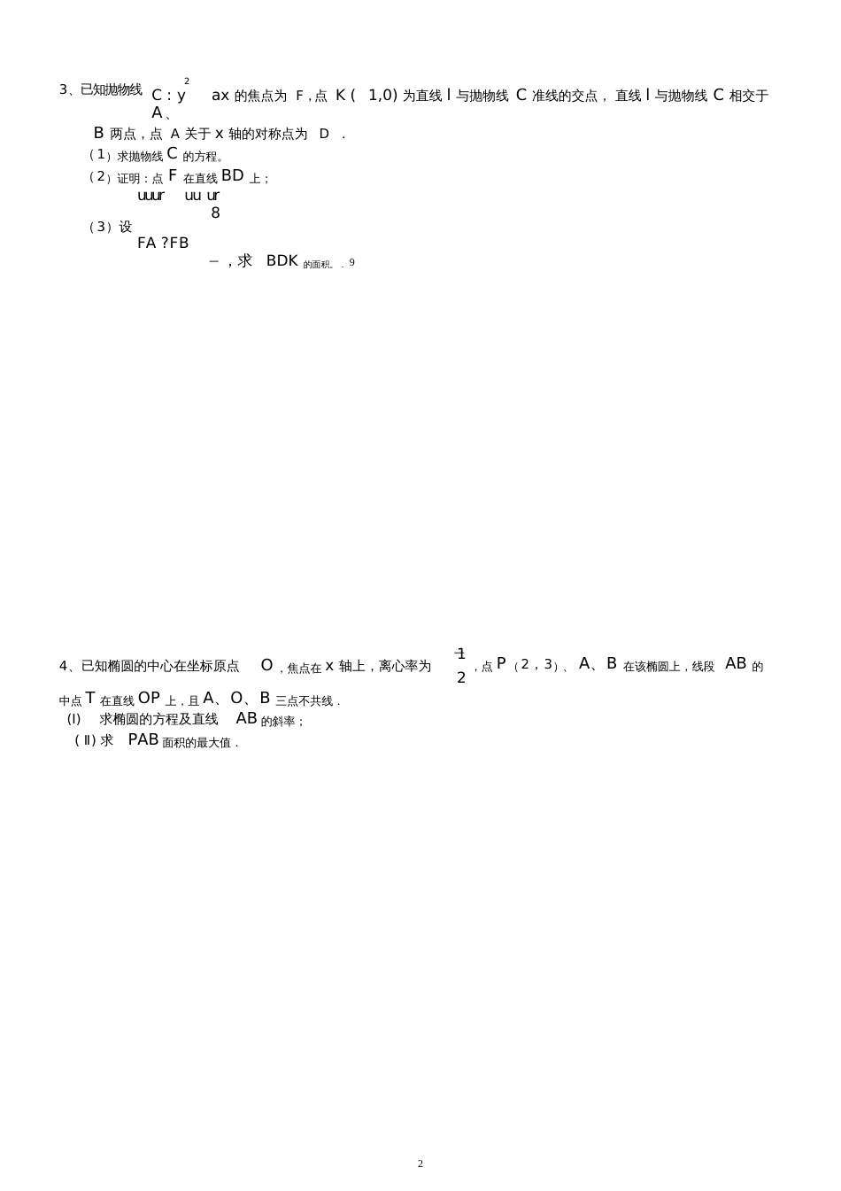 高中数学解析几何大题专项练习[共33页]_第2页