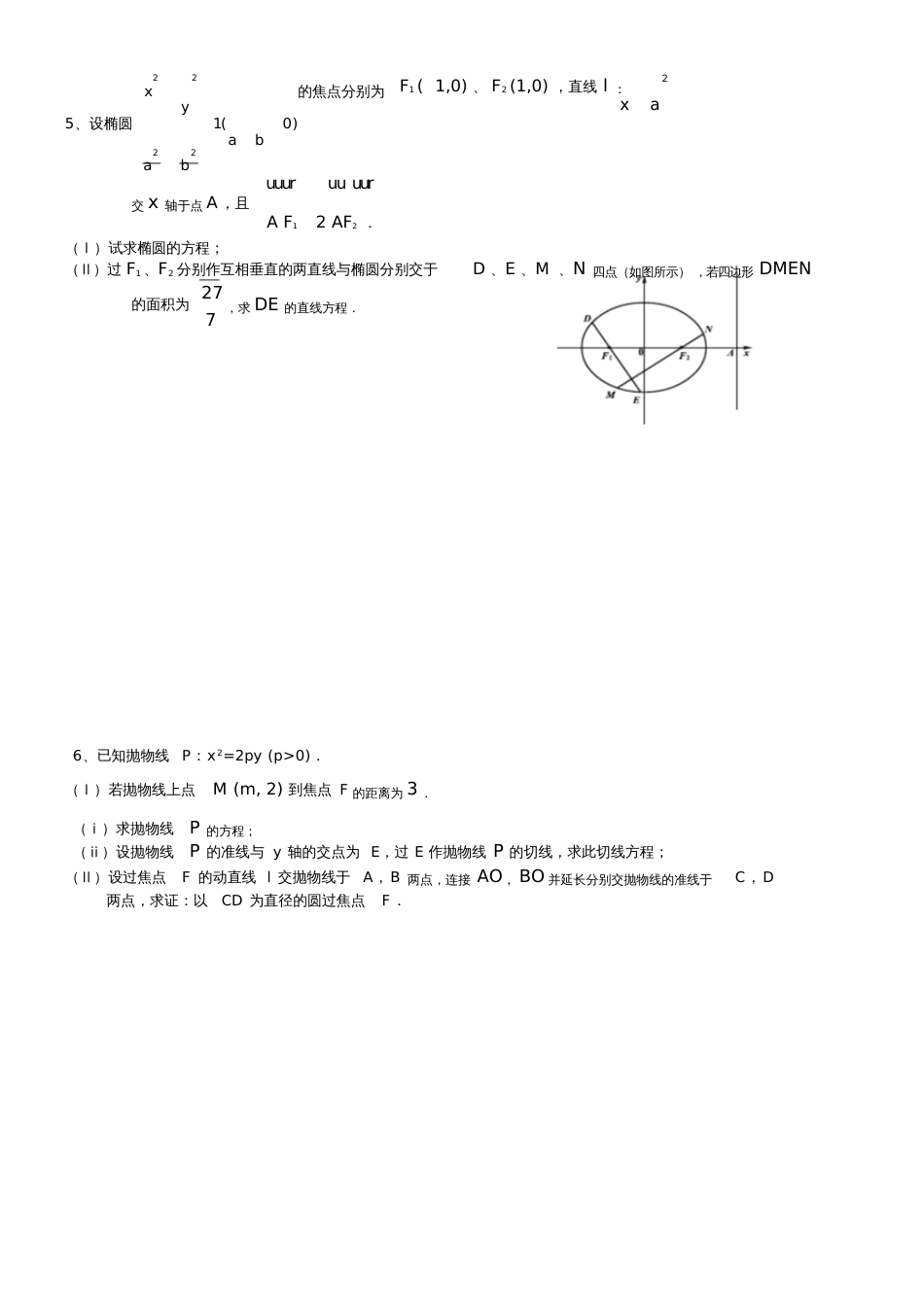 高中数学解析几何大题专项练习[共33页]_第3页