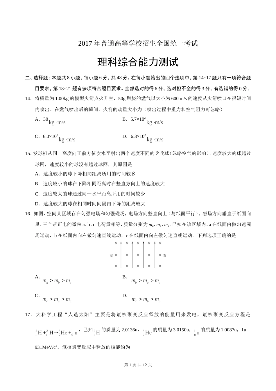 高考全国1卷理综物理试题含答案[共12页]_第1页