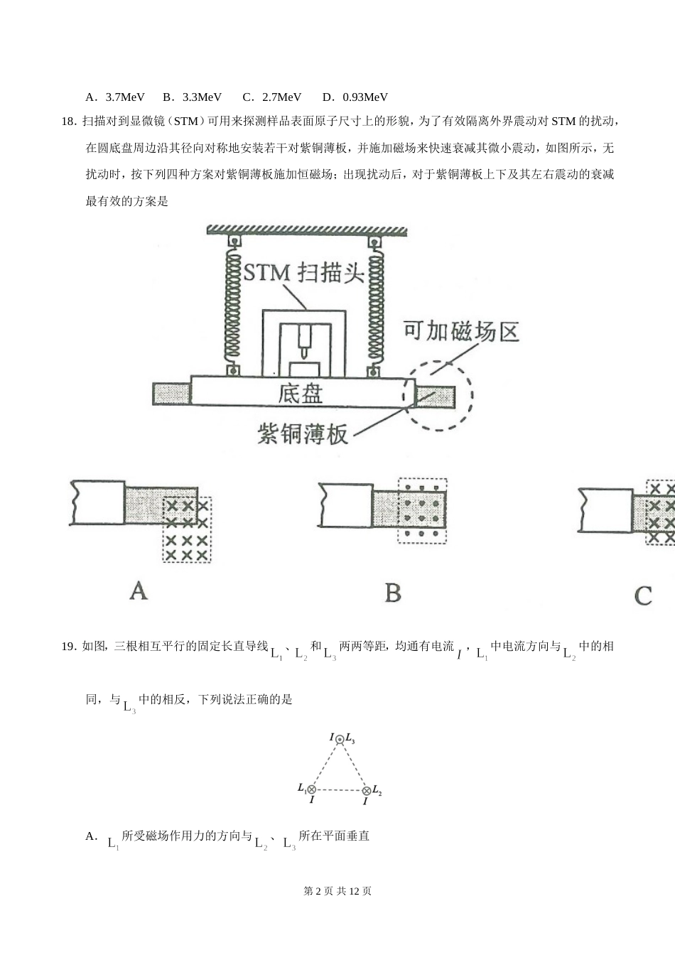 高考全国1卷理综物理试题含答案[共12页]_第2页