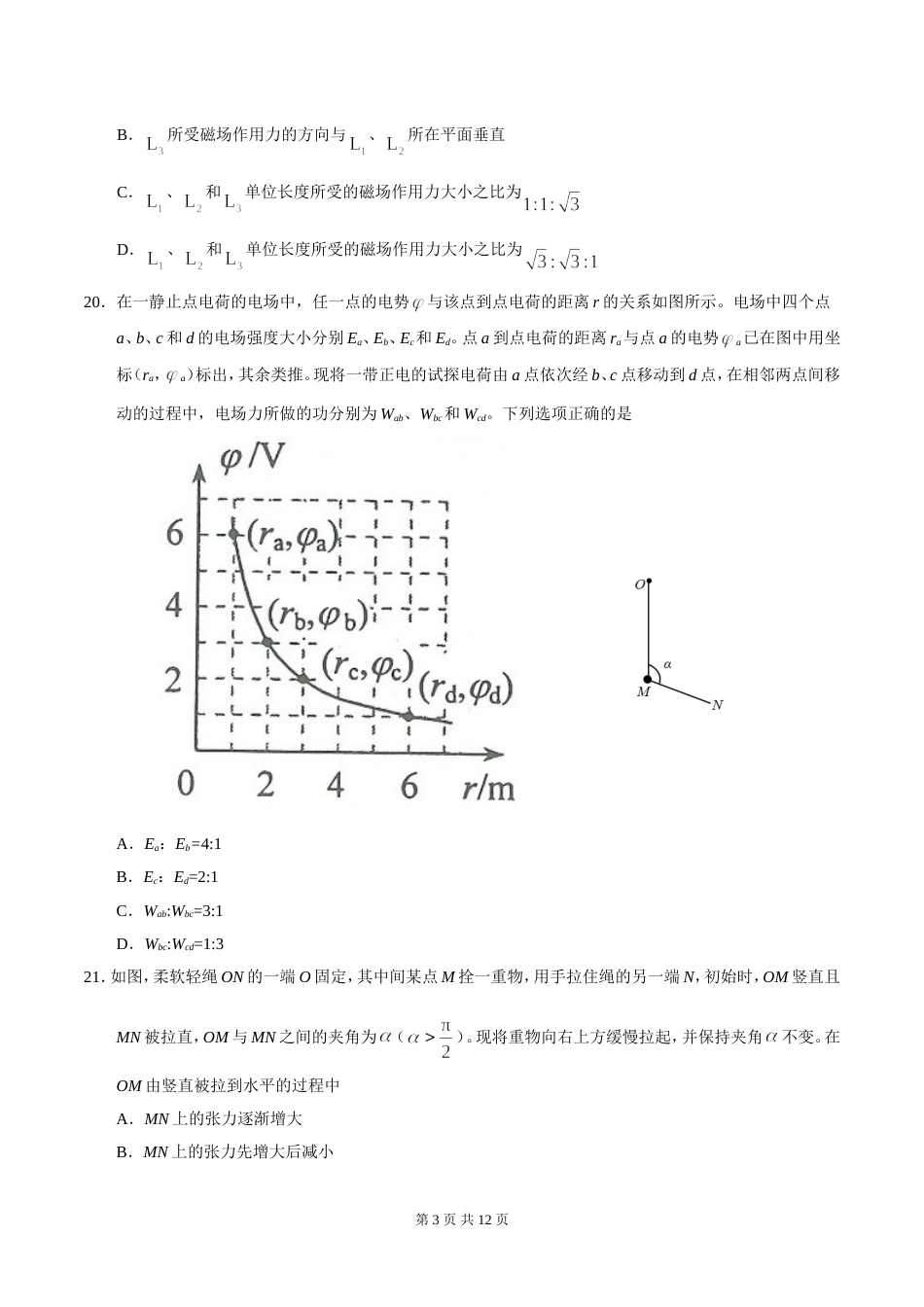 高考全国1卷理综物理试题含答案[共12页]_第3页