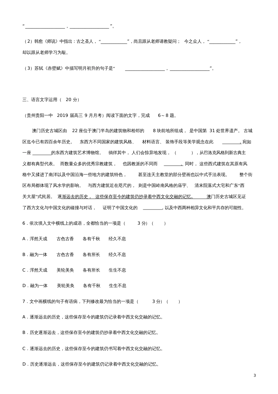 2019高考语文二轮复习备考专项狂练二十三文言文+名篇名句+语言文字运用(含解析)_第3页