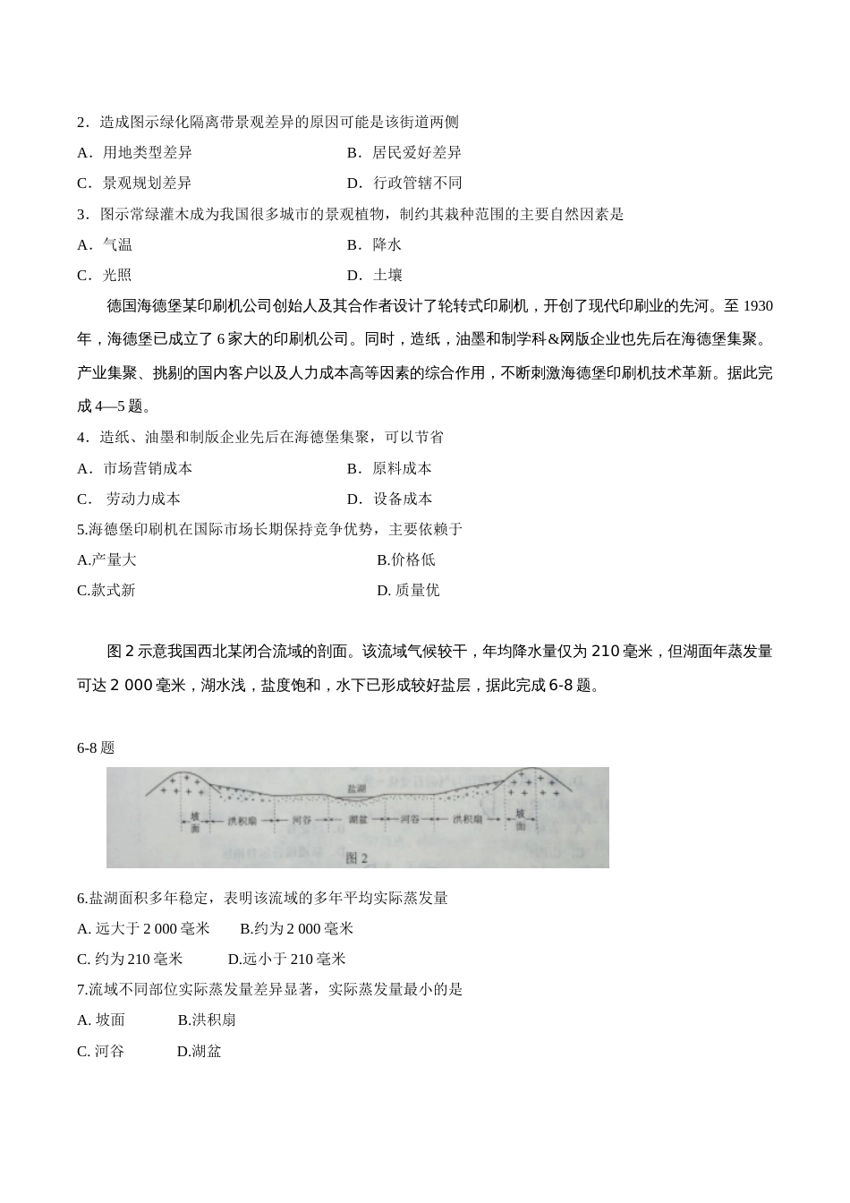 高考文科综合真题及答案全国卷1[共21页]_第2页