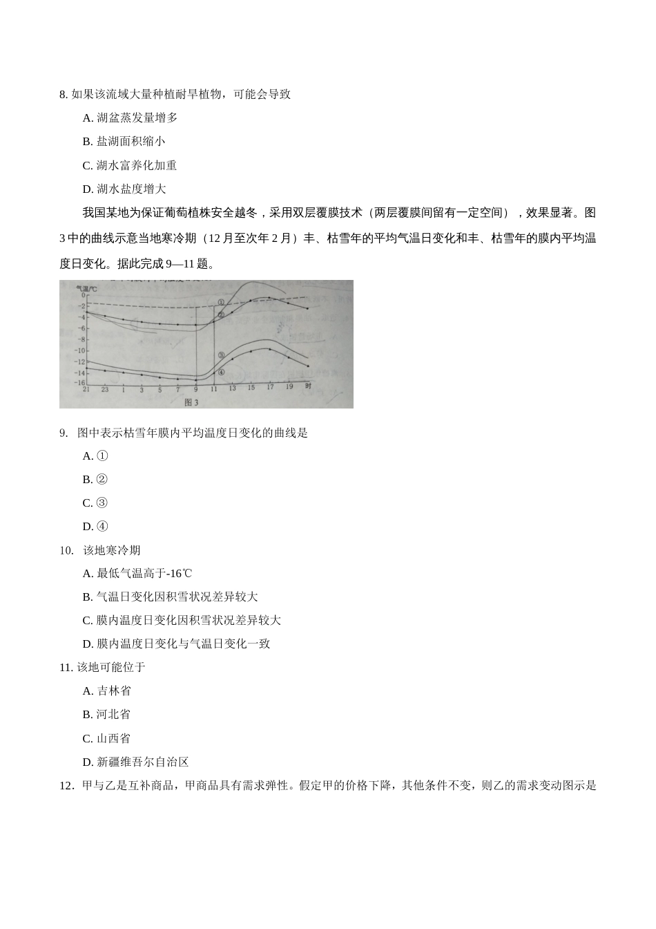 高考文科综合真题及答案全国卷1[共21页]_第3页