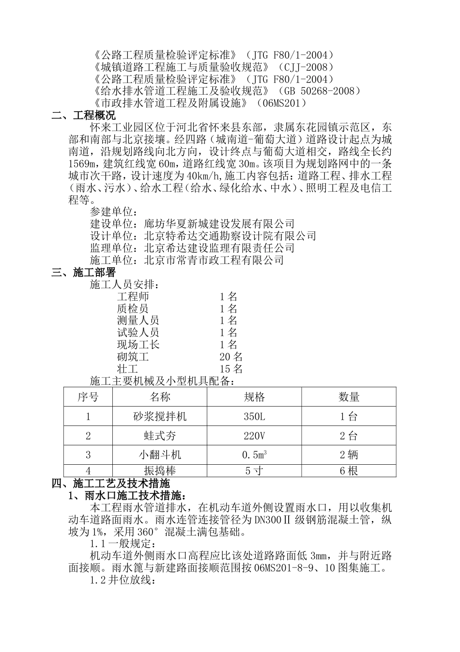 道路附属施工方案[共7页]_第2页