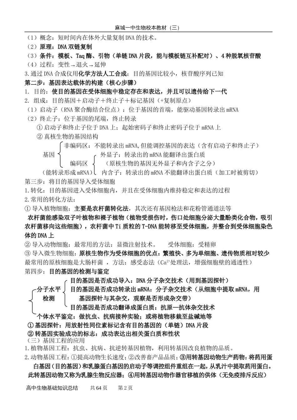 高中生物选修3基础知识点归纳经典[共10页]_第2页