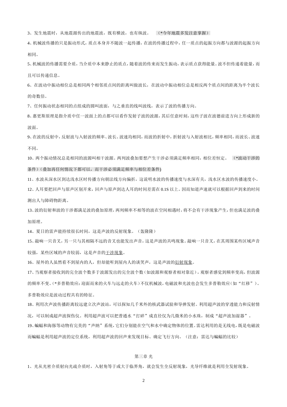 高中物理选修34知识点整理[共4页]_第2页