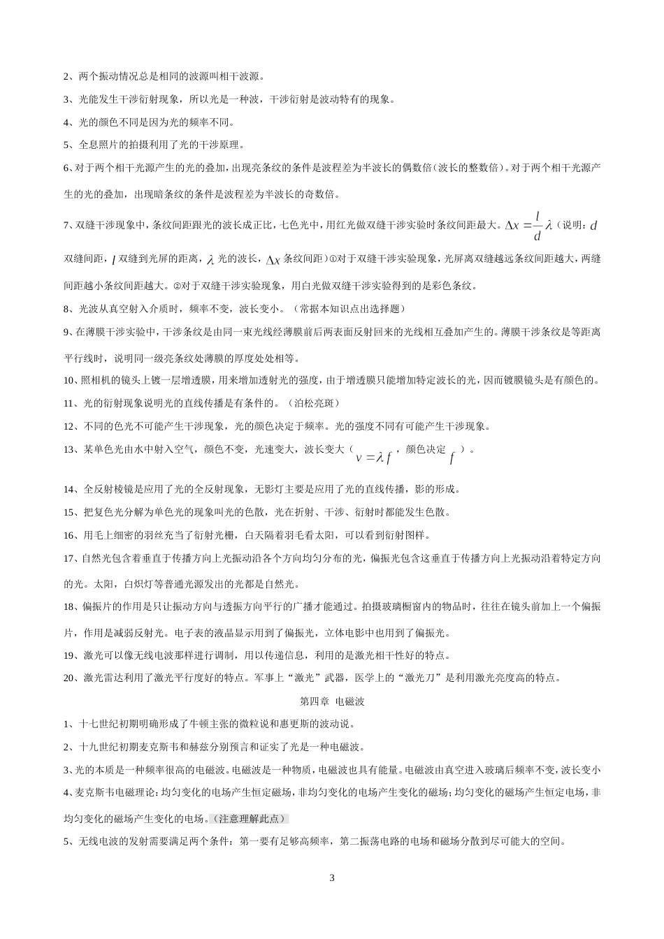 高中物理选修34知识点整理[共4页]_第3页