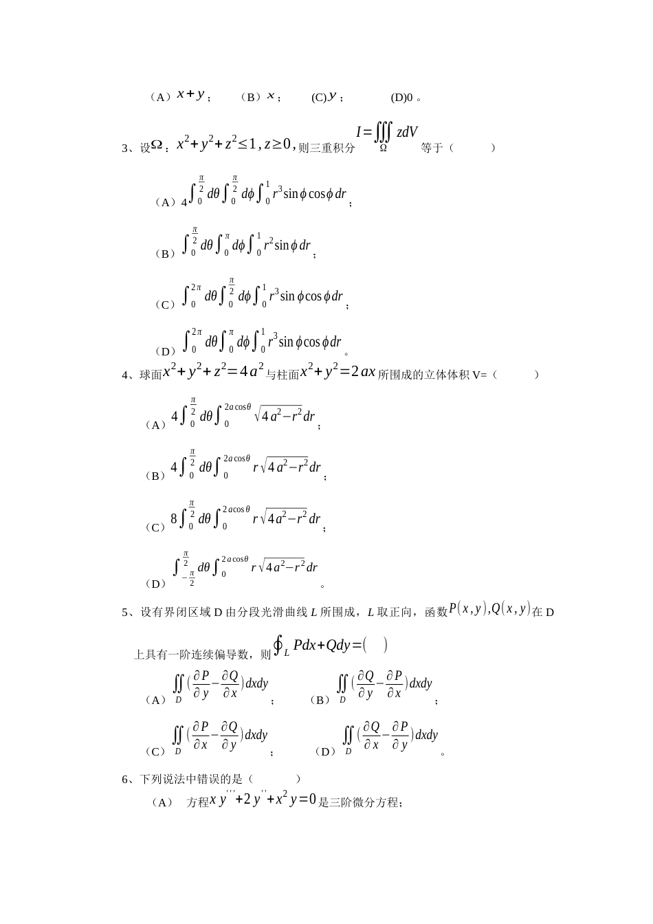 高等数学习题及答案[共5页]_第2页