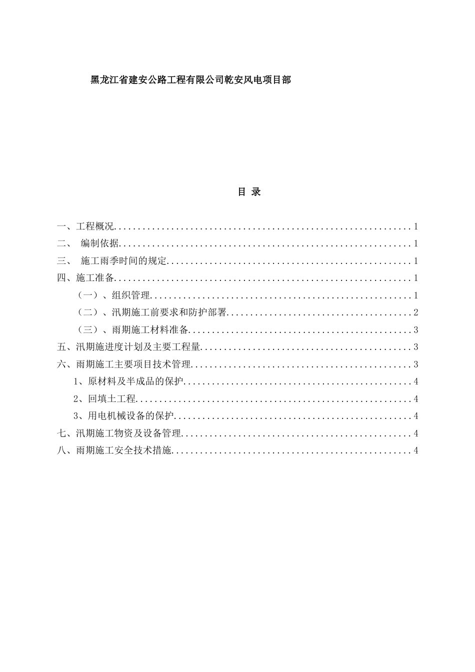 防洪防汛施工方案[共7页]_第2页