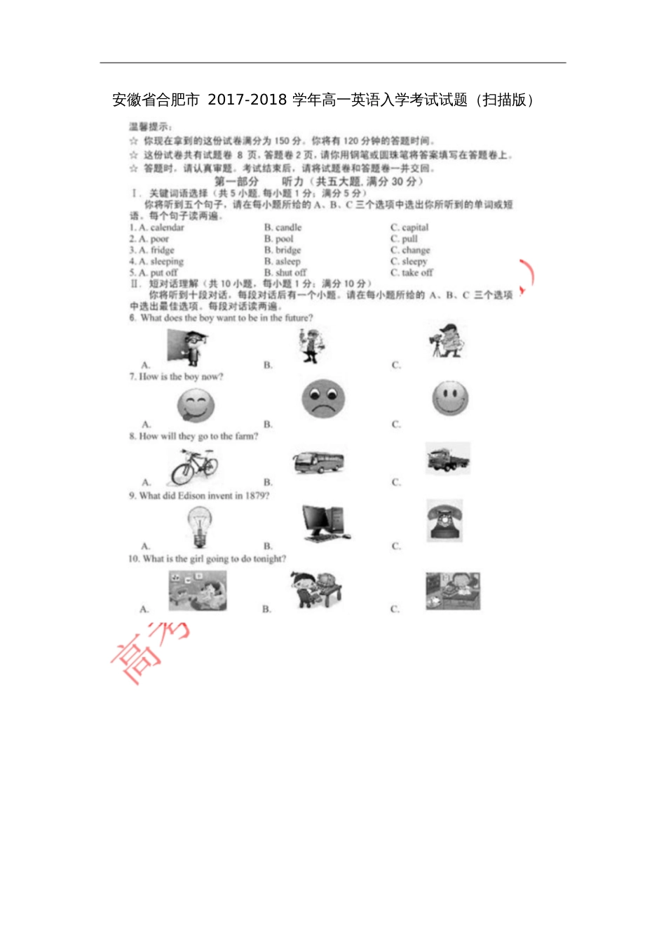 安徽省合肥市2017-2018学年高一英语入学考试试题(扫描版)_第1页