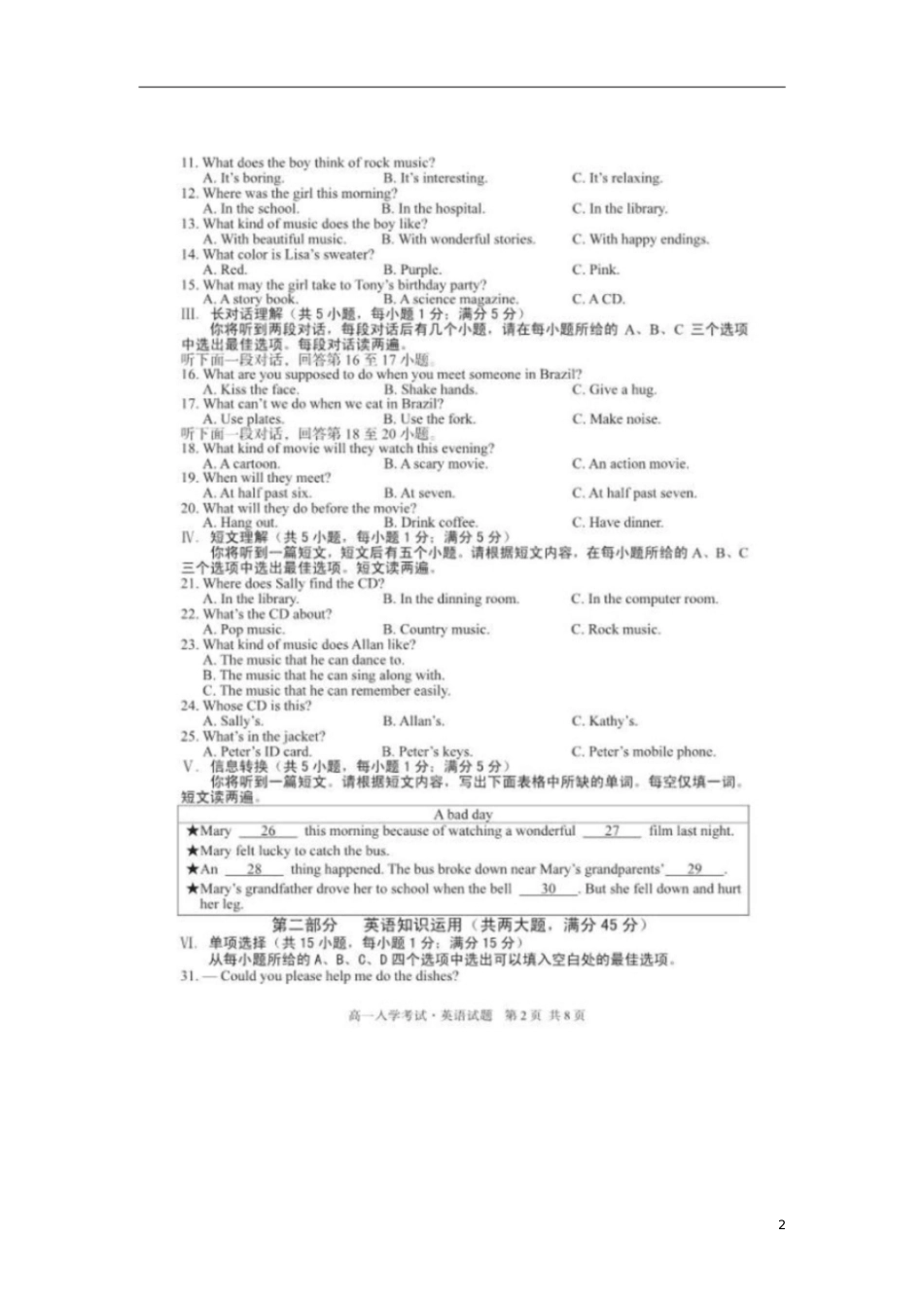 安徽省合肥市2017-2018学年高一英语入学考试试题(扫描版)_第2页