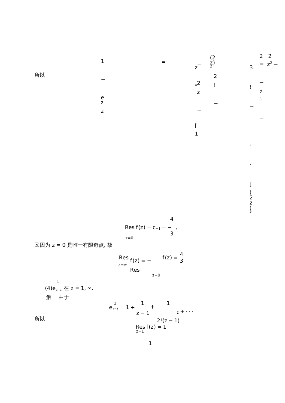 第六章留数理论及其应用_第2页