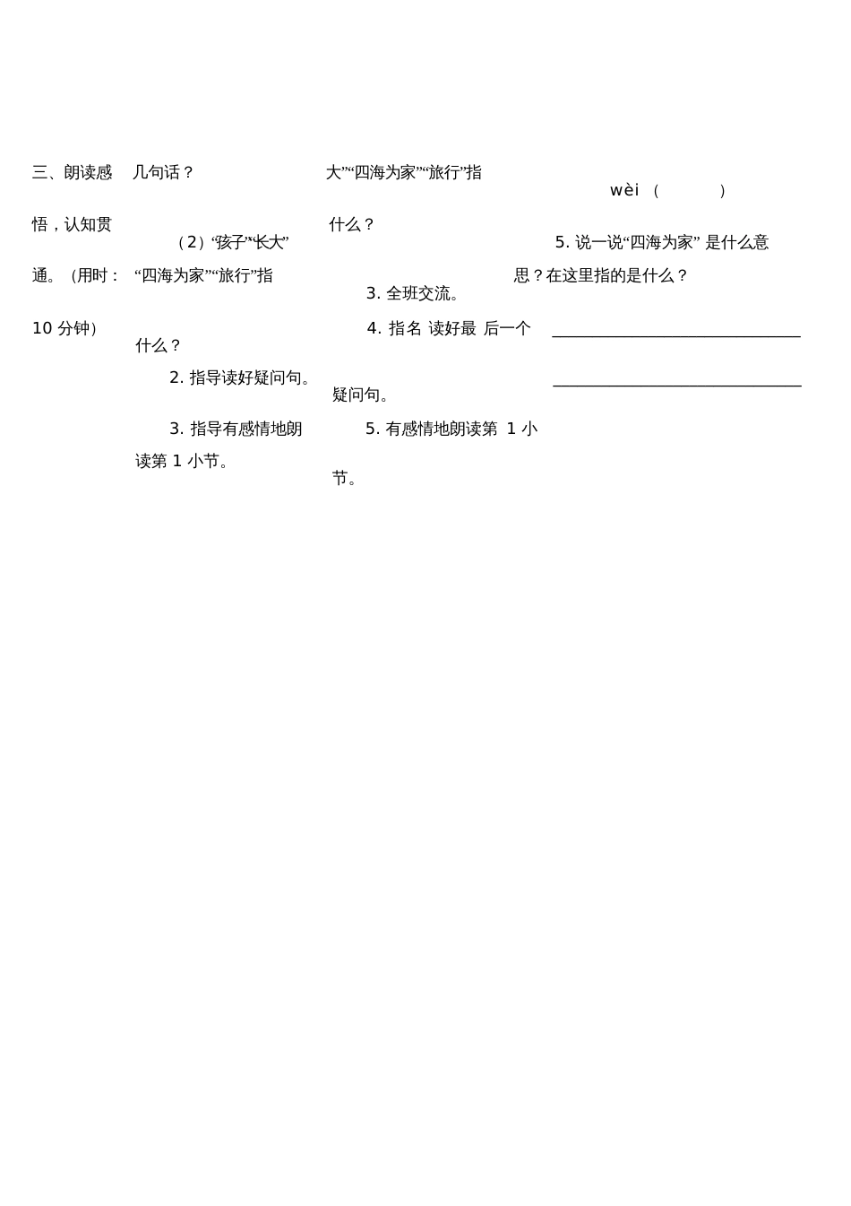 3.植物妈妈有办法(导学案)_第3页