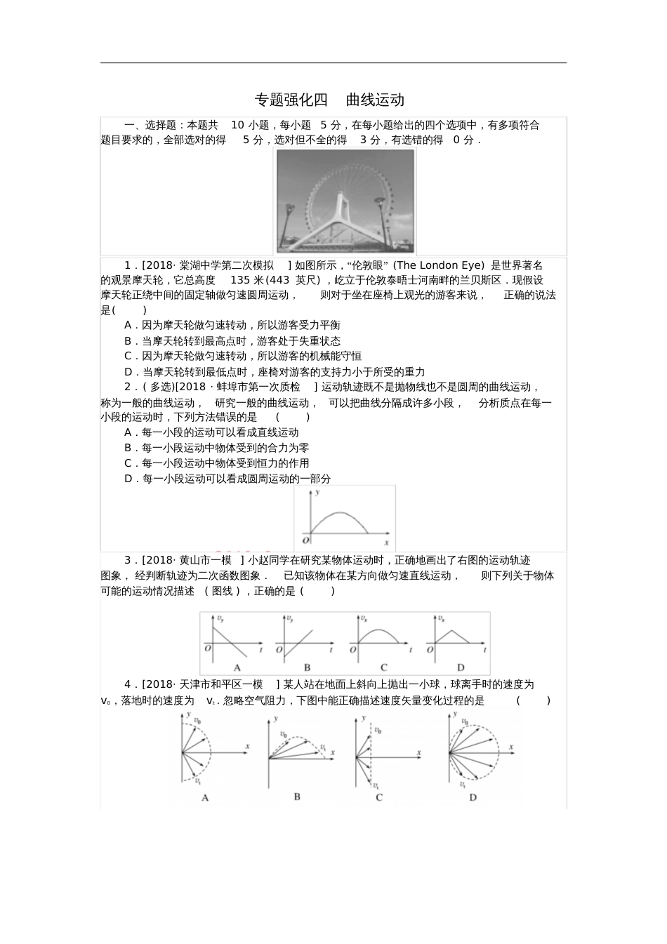 2019年高考物理二轮复习专题强化四曲线运动_第1页