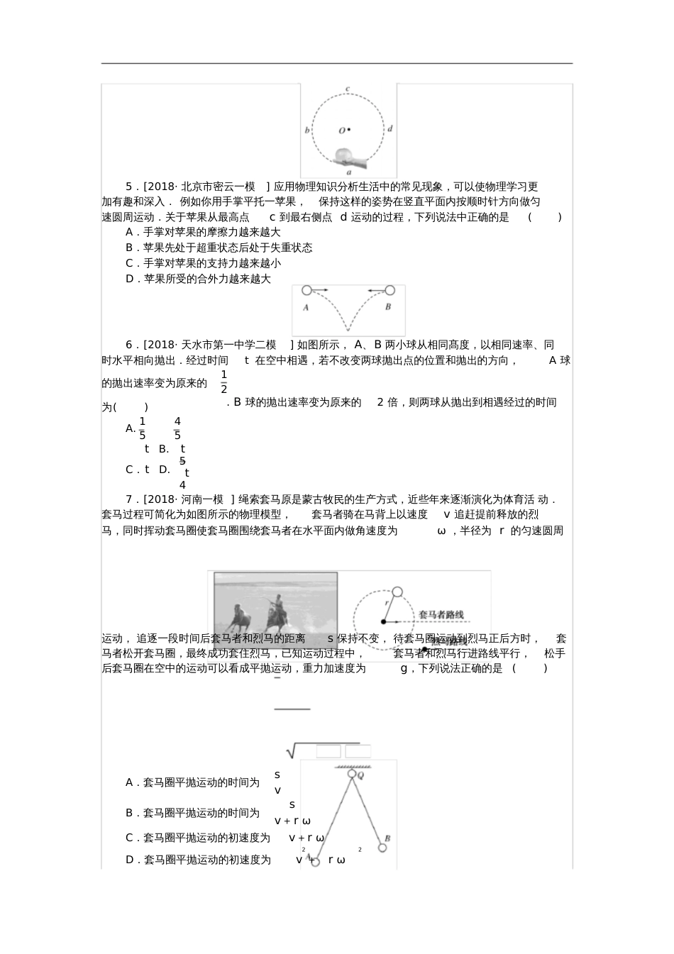 2019年高考物理二轮复习专题强化四曲线运动_第2页