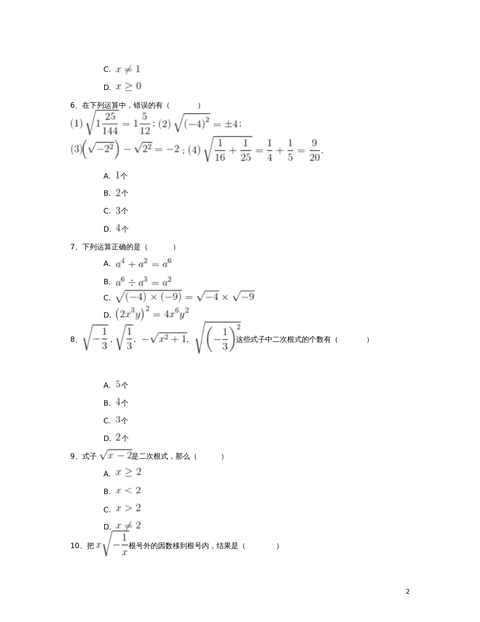 八年级数学下册16.1二次根式同步练习(三)(含解析)(新版)新人教版_第2页