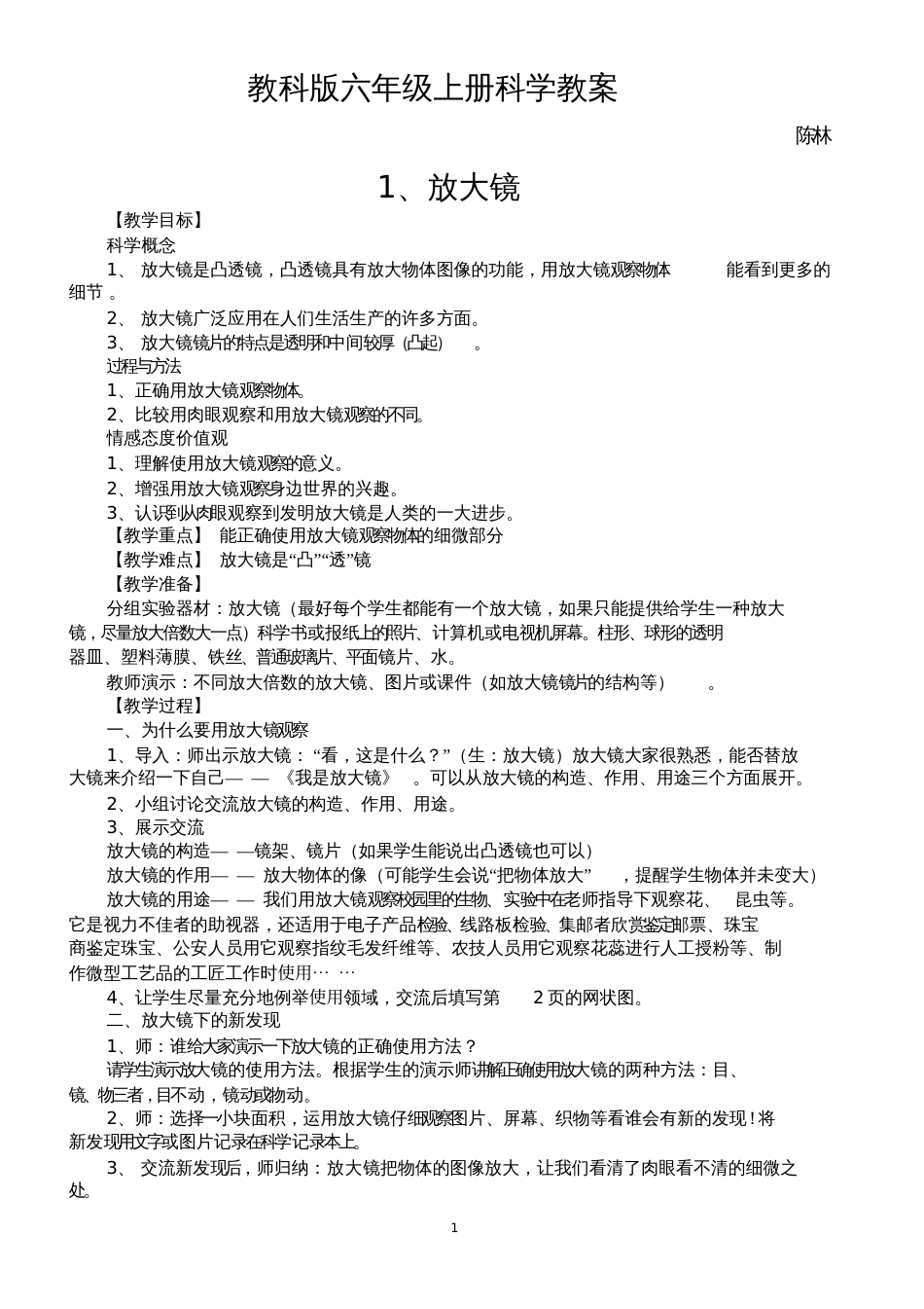 教科版科学六年级下册教案教学反思67206_第1页