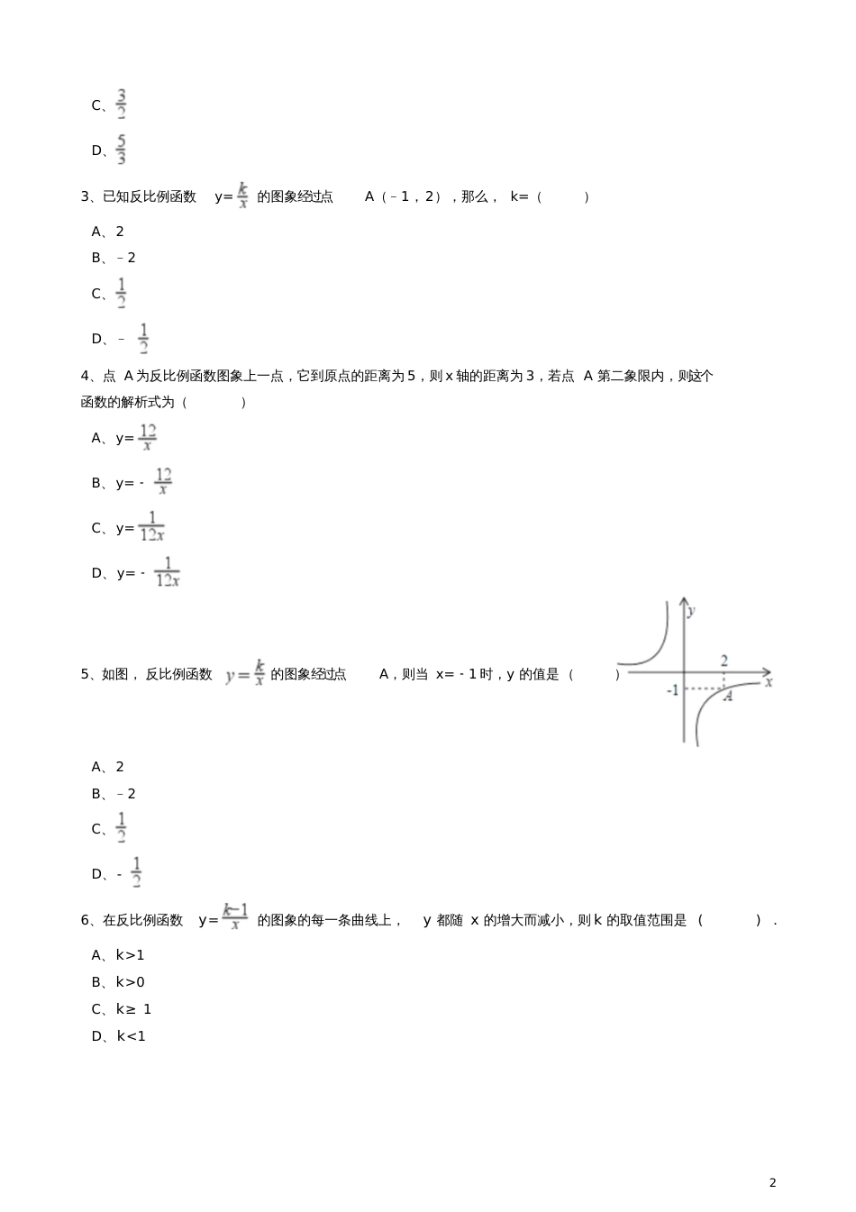 八年级数学下册第11章11.2反比例函数的图像与性质同步练习(含解析)(新版)苏科版_第2页