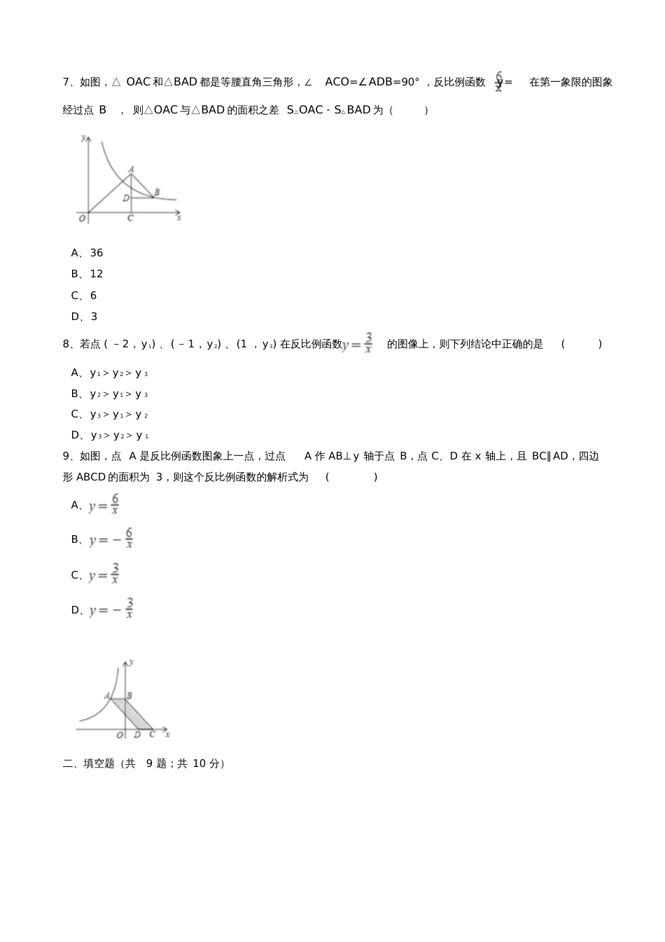 八年级数学下册第11章11.2反比例函数的图像与性质同步练习(含解析)(新版)苏科版_第3页