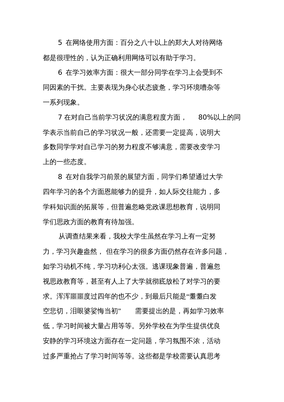 大学生学习状况调查报告_7592_第3页