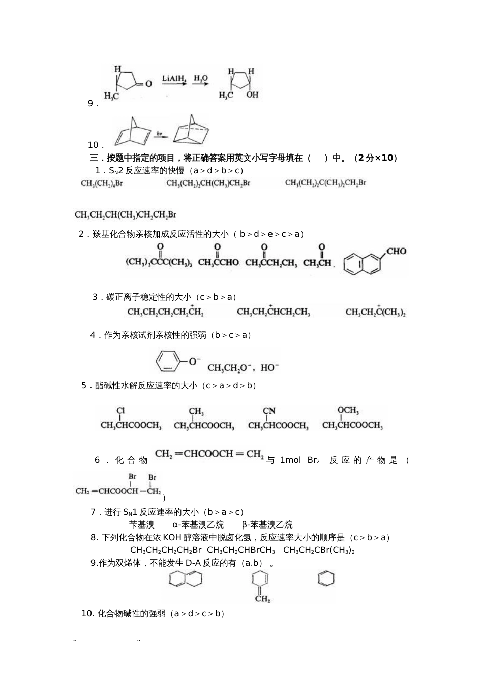 高等有机化学习题[共40页]_第2页