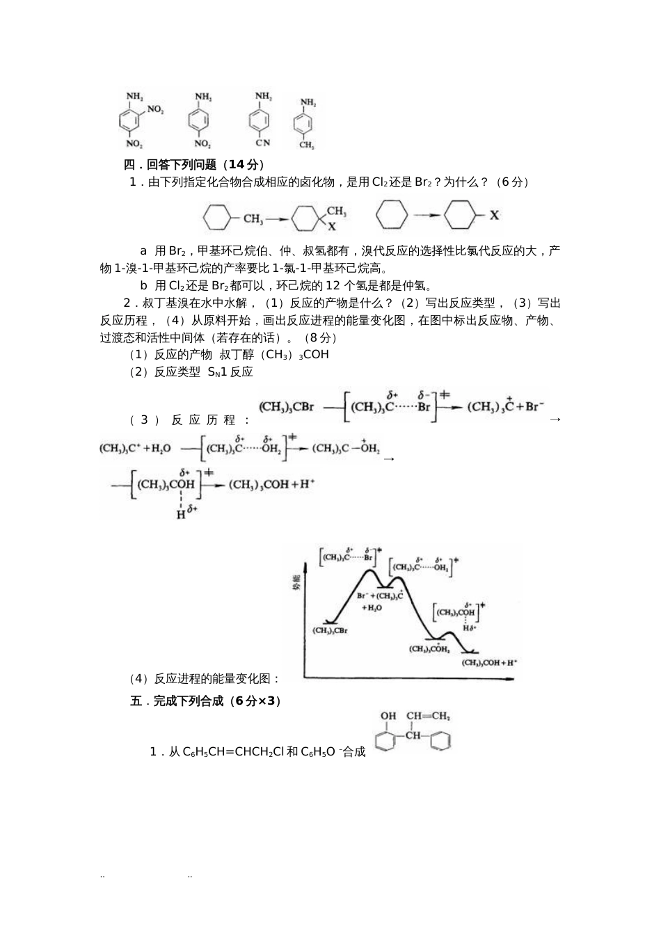 高等有机化学习题[共40页]_第3页