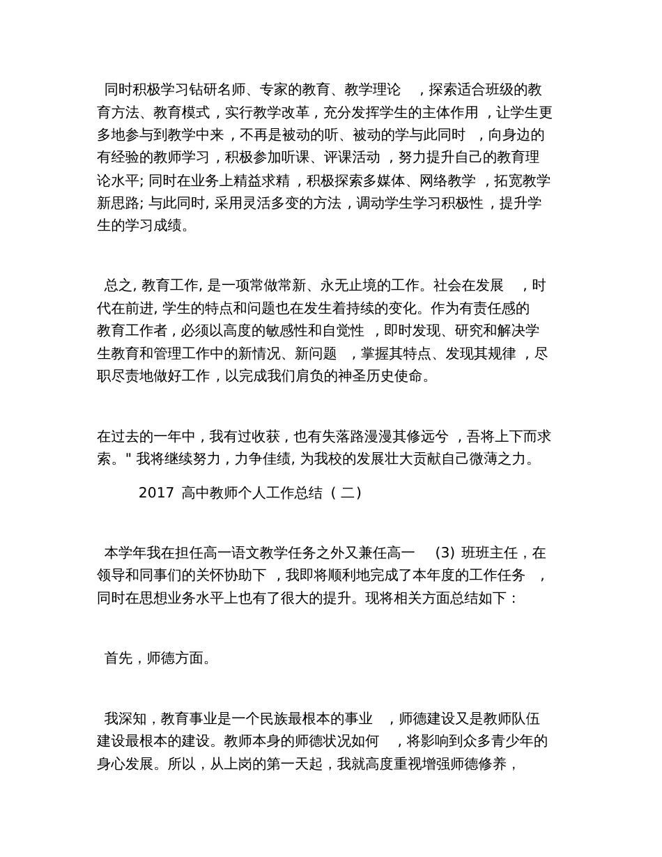 2019高中教师个人工作总结精选6篇_第2页