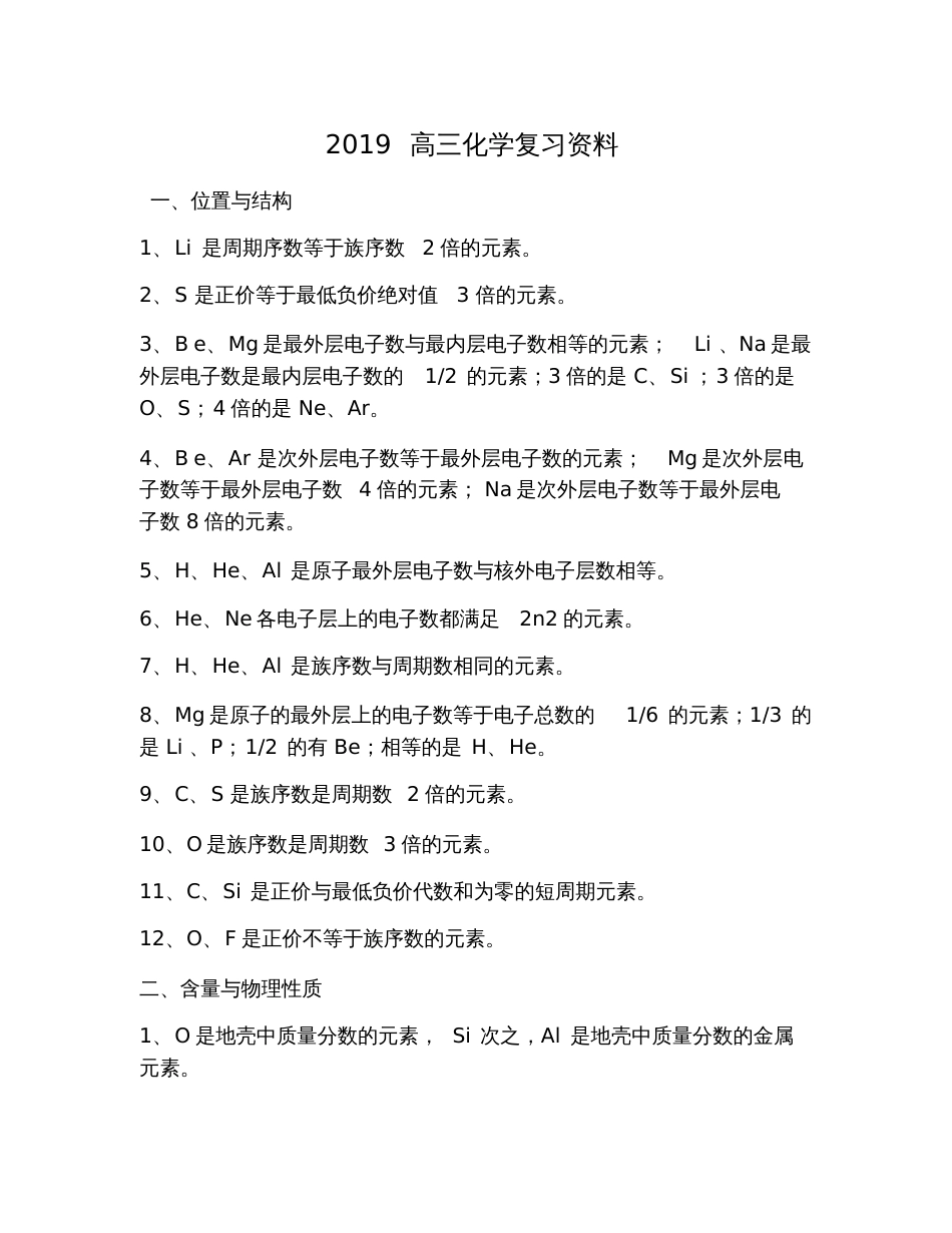 2019高三化学复习资料_第1页