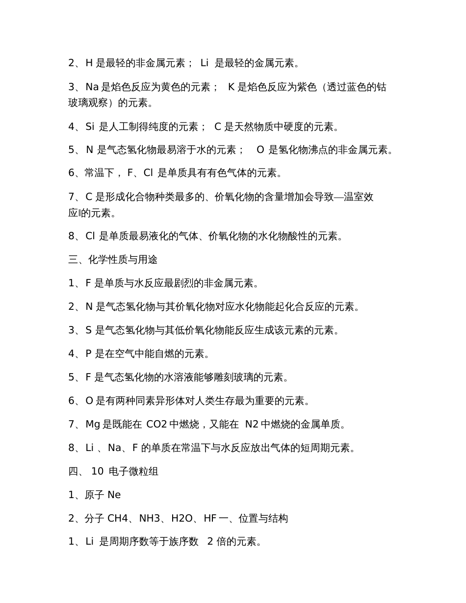 2019高三化学复习资料_第2页