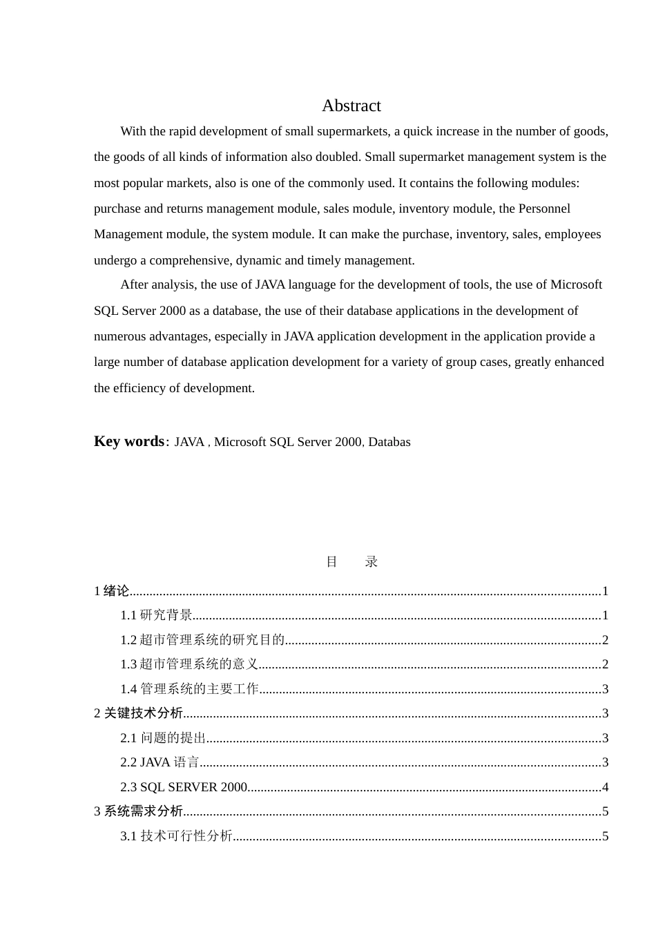 基于JAVASQLServer2000超市管理系统毕业设计论文_第2页