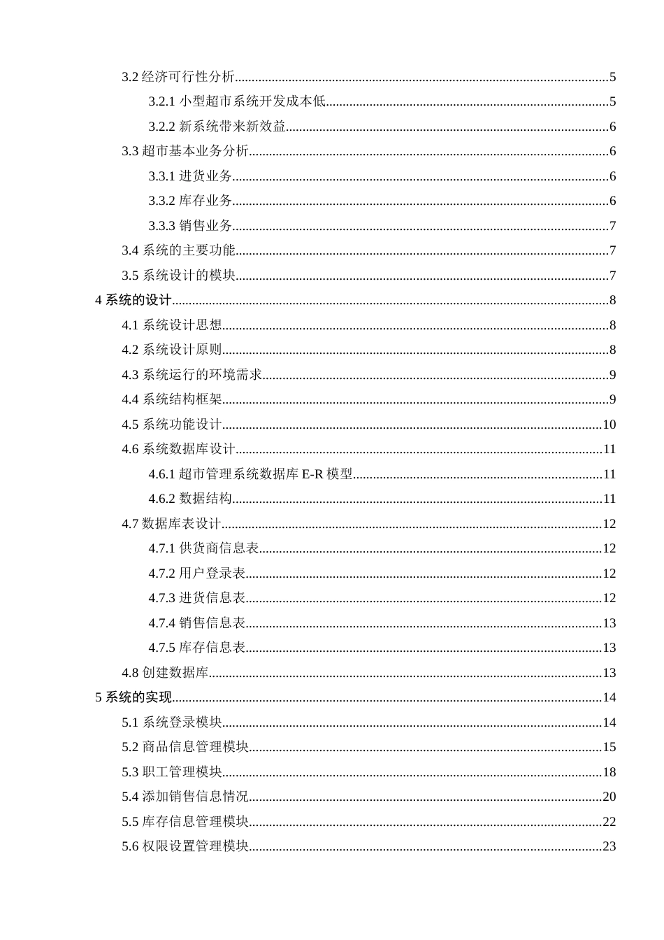 基于JAVASQLServer2000超市管理系统毕业设计论文_第3页