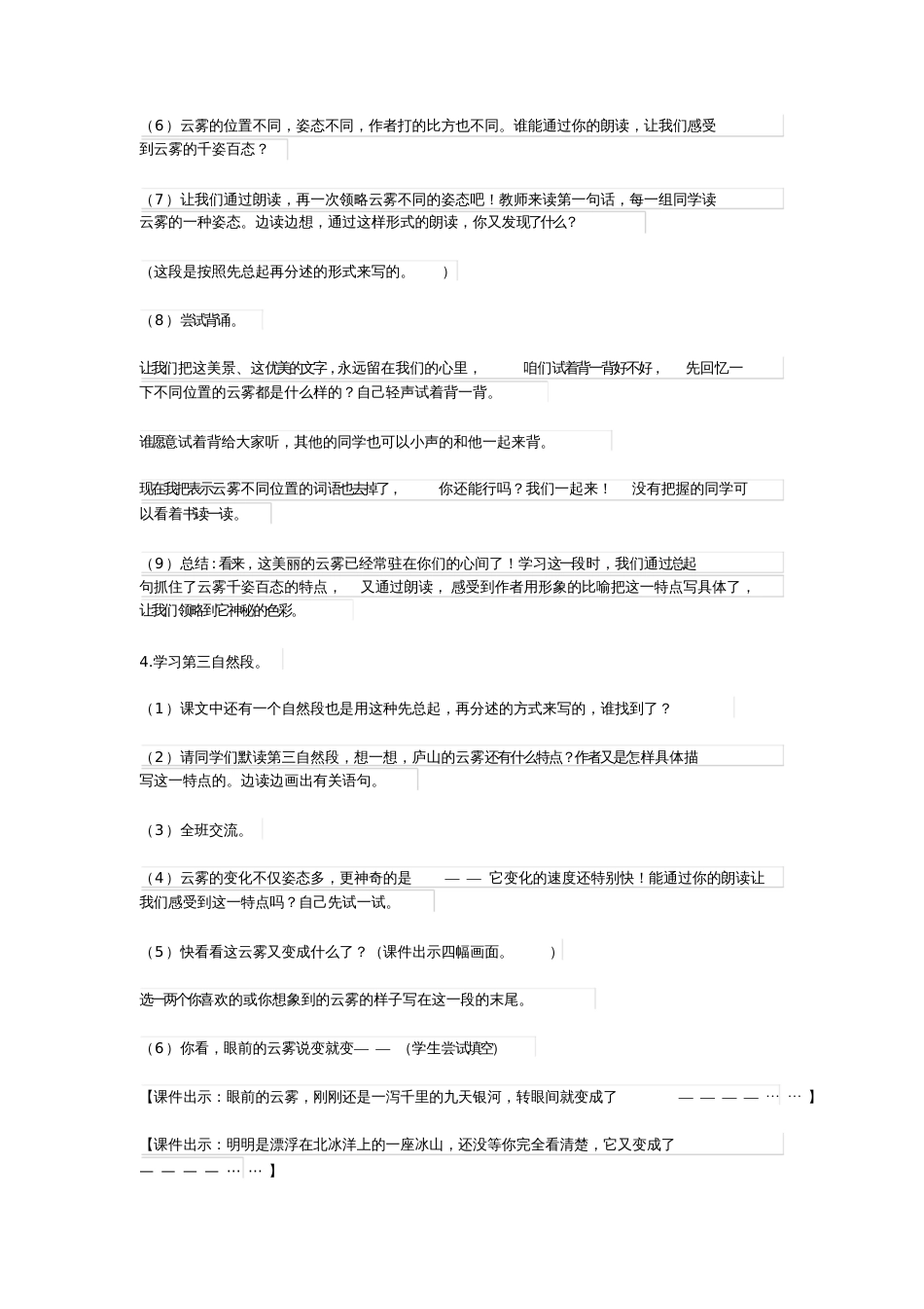 《庐山的云雾》教学设计[共9页]_第3页