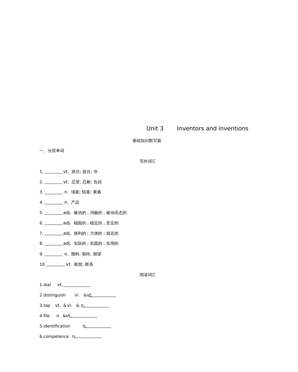 2019版高考英语一轮复习Unit3Inventorsandinventions词汇训练_第1页