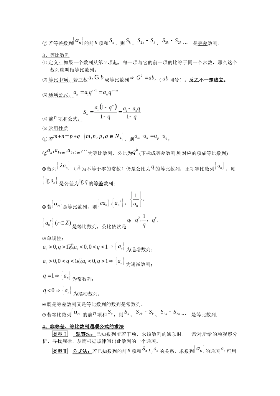 高中数学数列知识点整理[共7页]_第2页