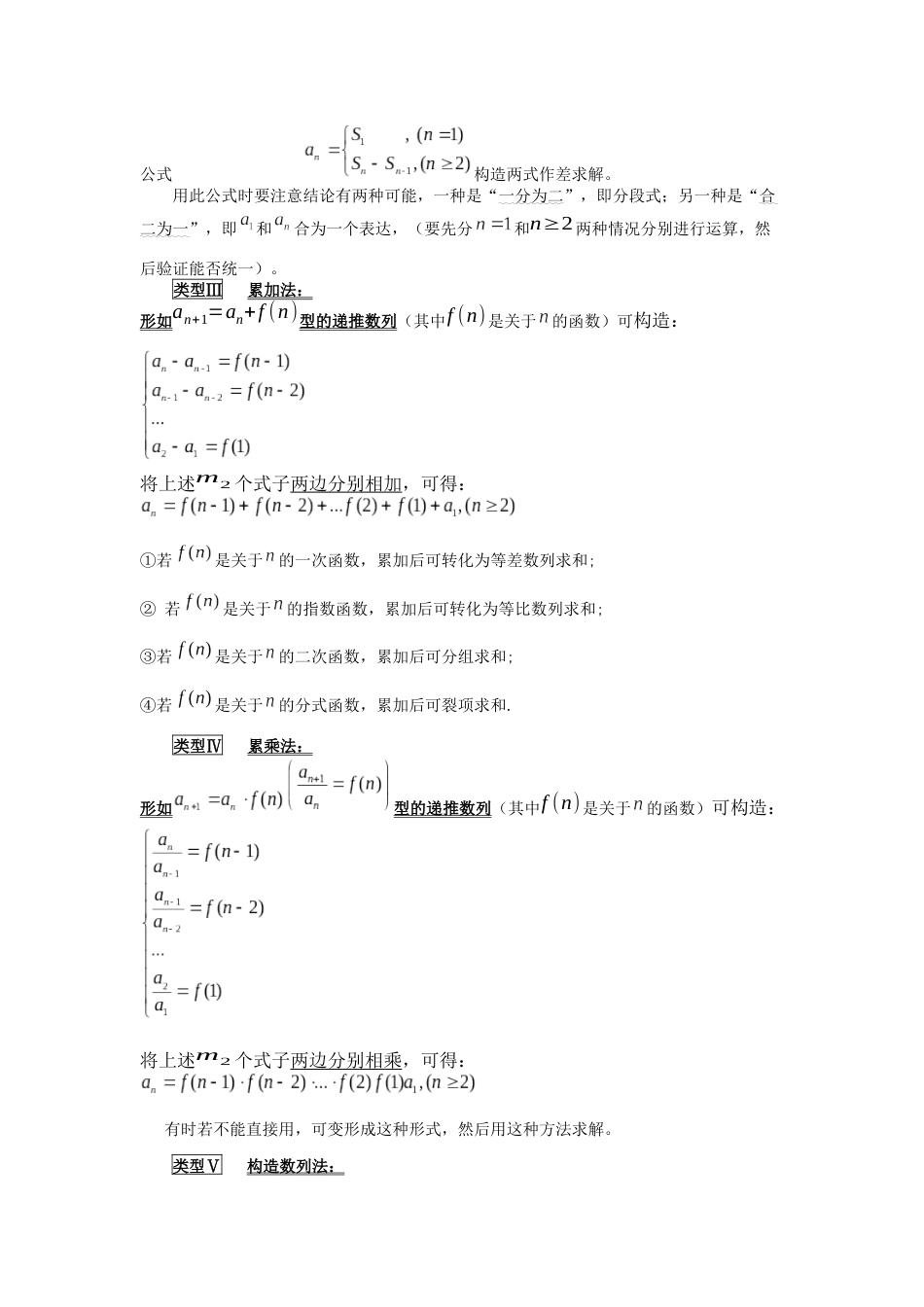 高中数学数列知识点整理[共7页]_第3页