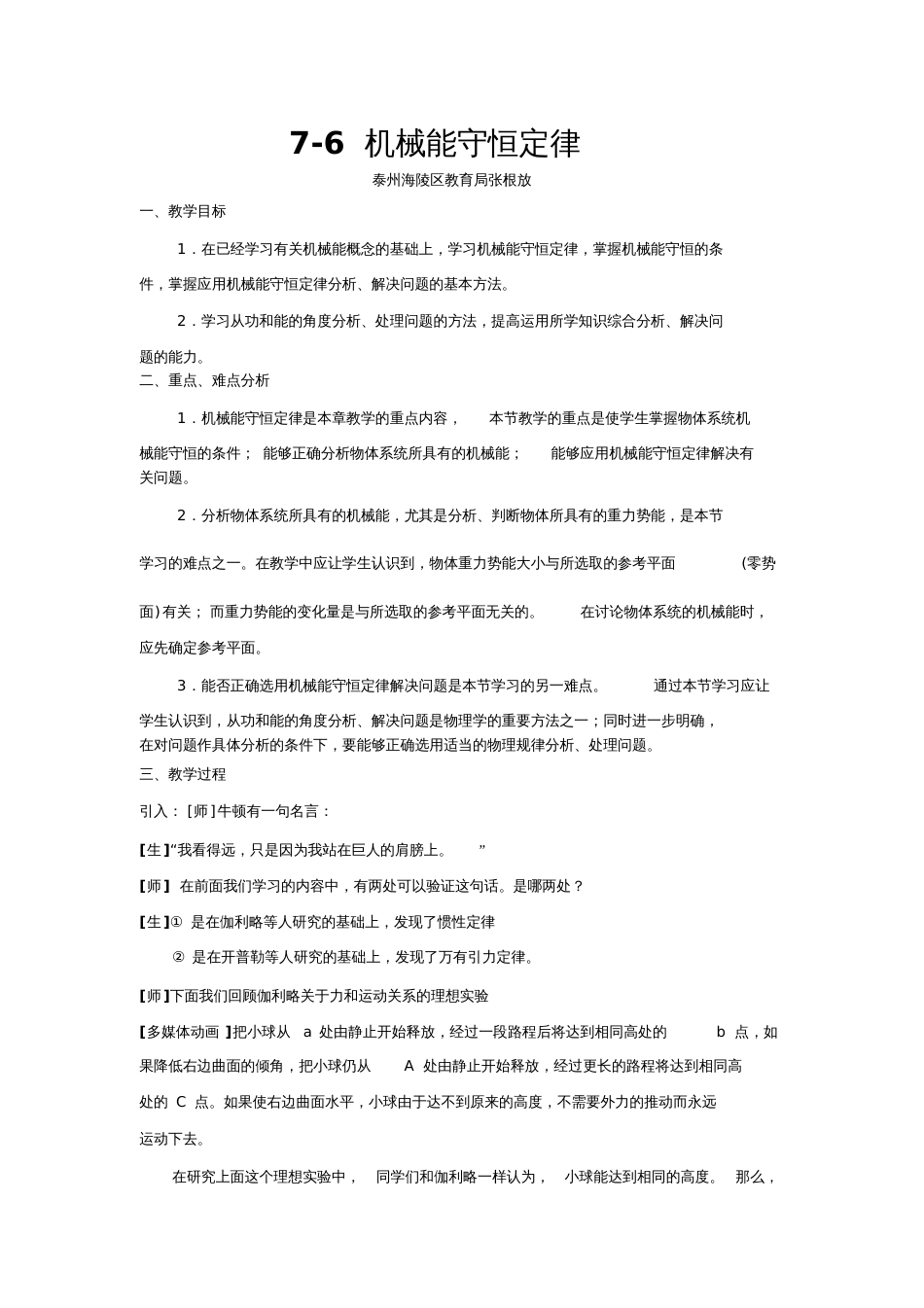 机械能守恒定律教案、课件1_第1页