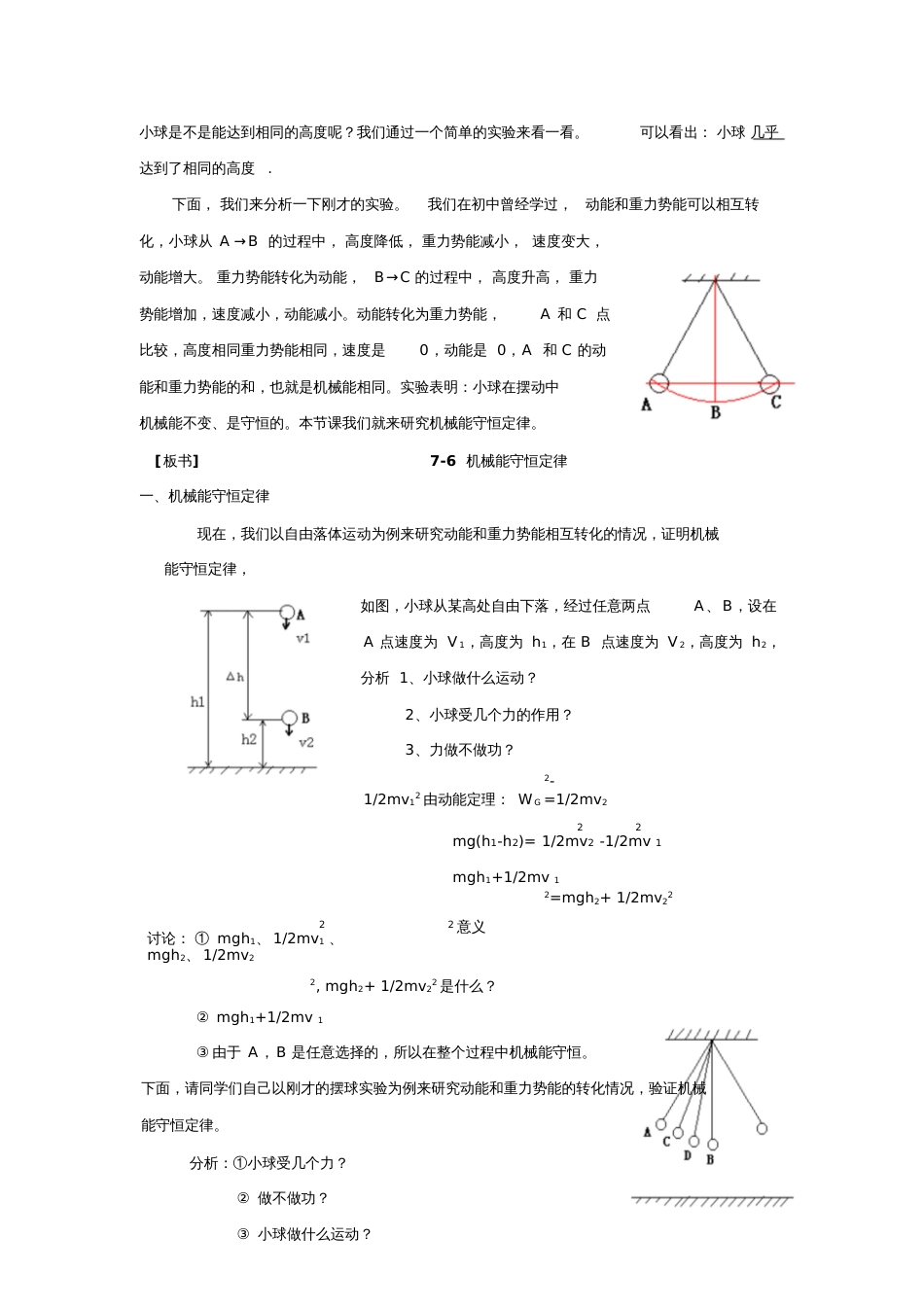 机械能守恒定律教案、课件1_第2页