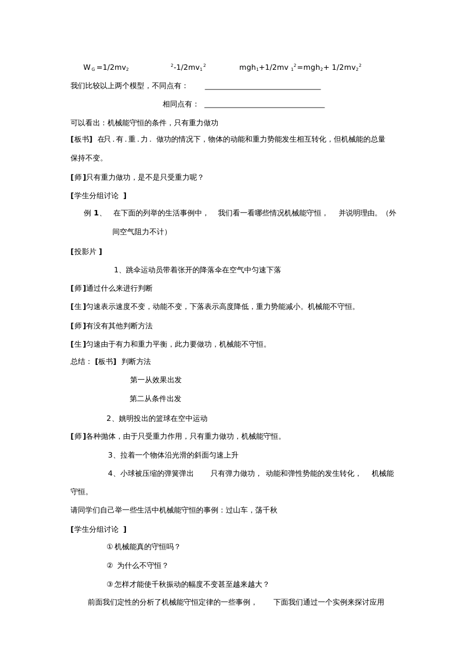 机械能守恒定律教案、课件1_第3页