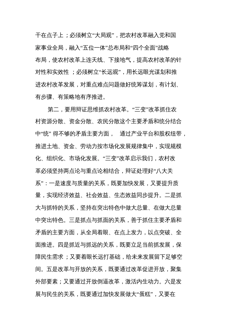 “三变”心得体会[工作范文]_第2页