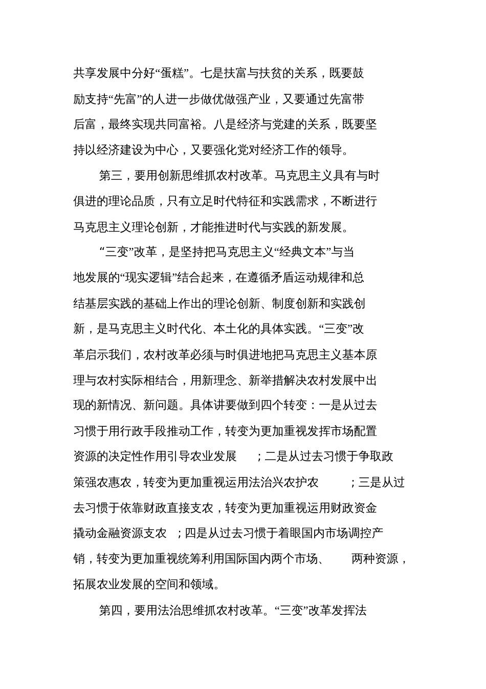 “三变”心得体会[工作范文]_第3页