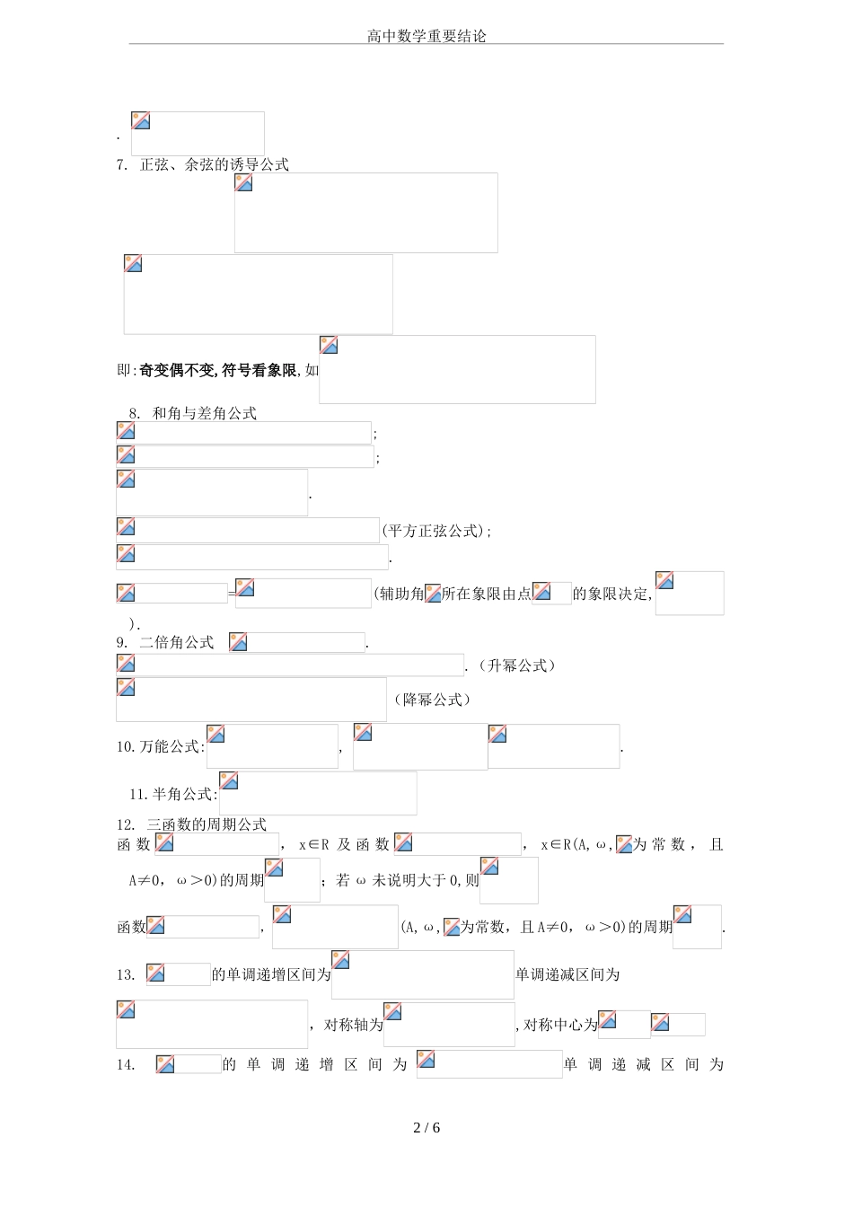 高中数学重要结论[共6页]_第2页