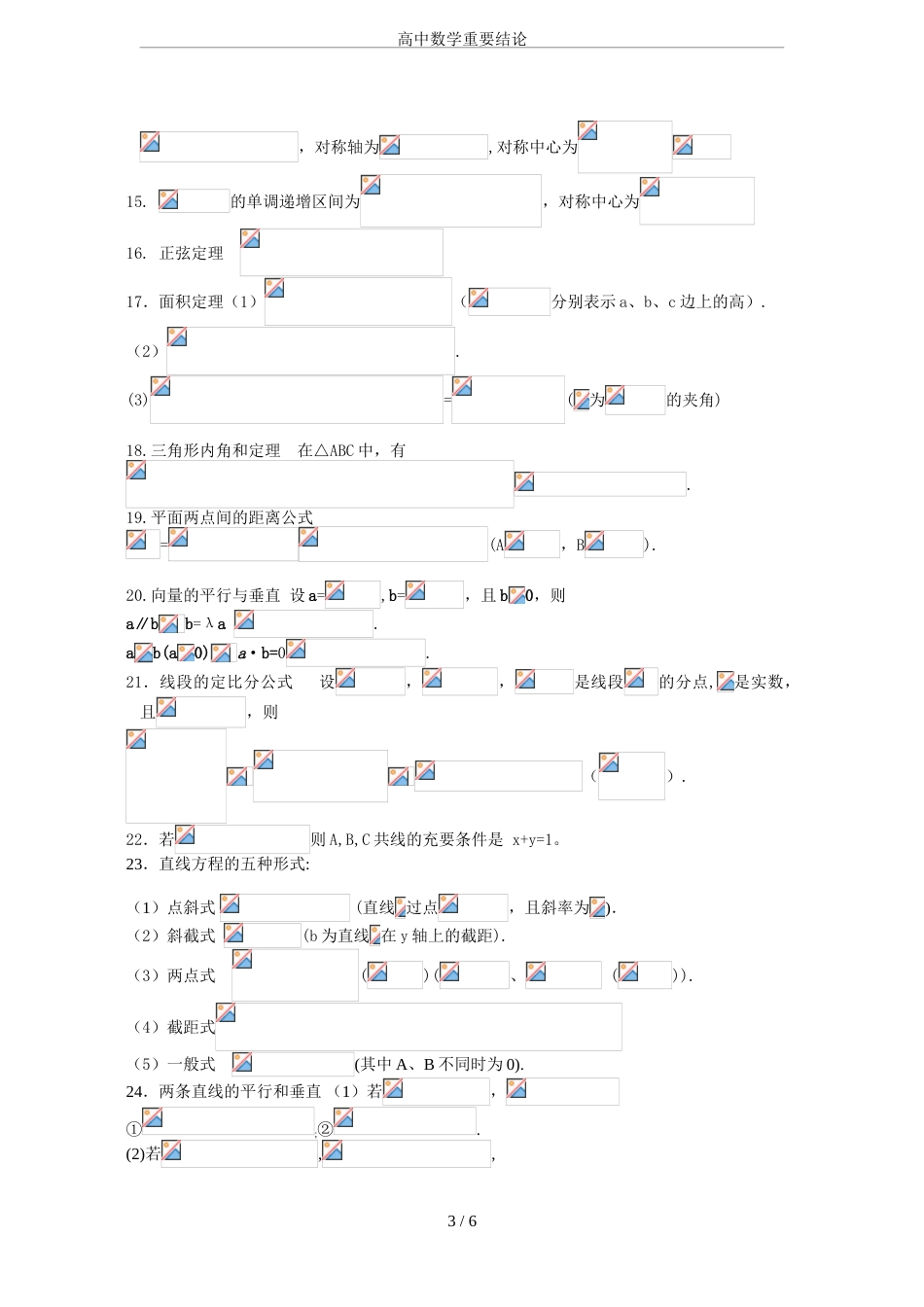 高中数学重要结论[共6页]_第3页