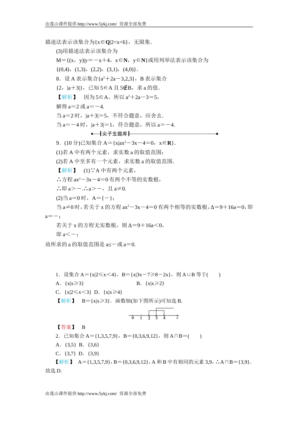 高一数学集合练习题及答案有详解[共10页]_第3页