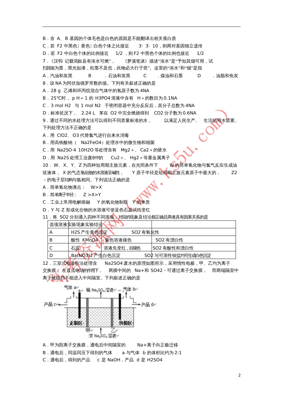 广东省广州市2018届高三理综12月调研测试试题[共18页]_第2页