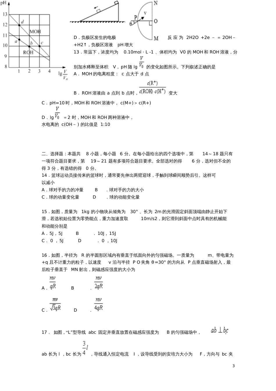 广东省广州市2018届高三理综12月调研测试试题[共18页]_第3页