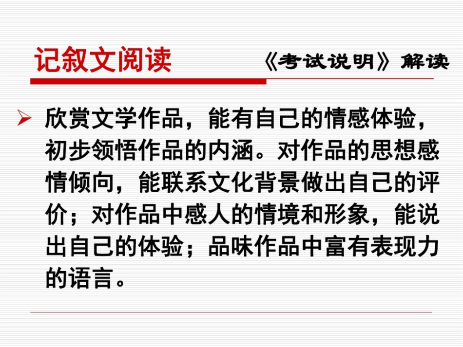 记叙文阅读答题技巧中考说明_第3页