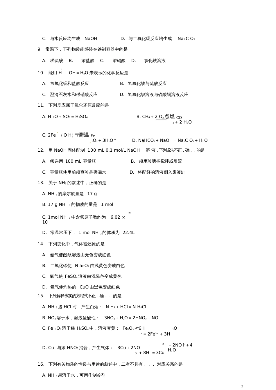 北京市东城区2017-2018学年高一化学上学期期末考试试题_第2页